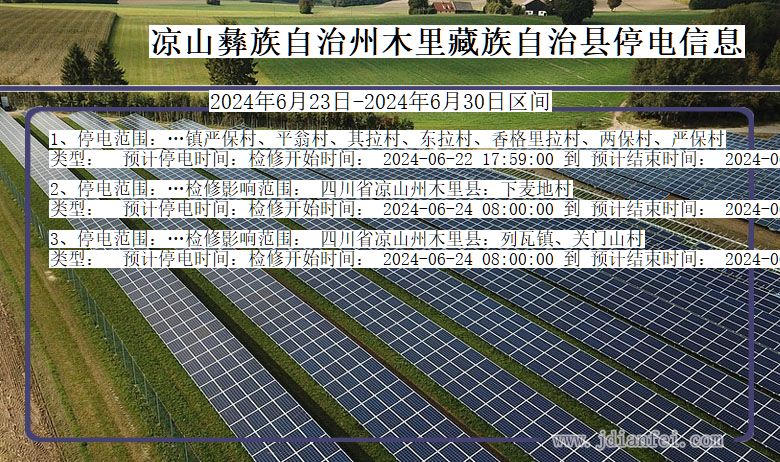 四川省凉山彝族自治州木里藏族自治停电通知