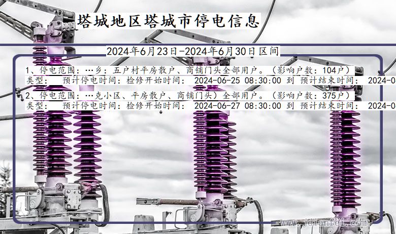 新疆维吾尔自治区塔城地区塔城停电通知