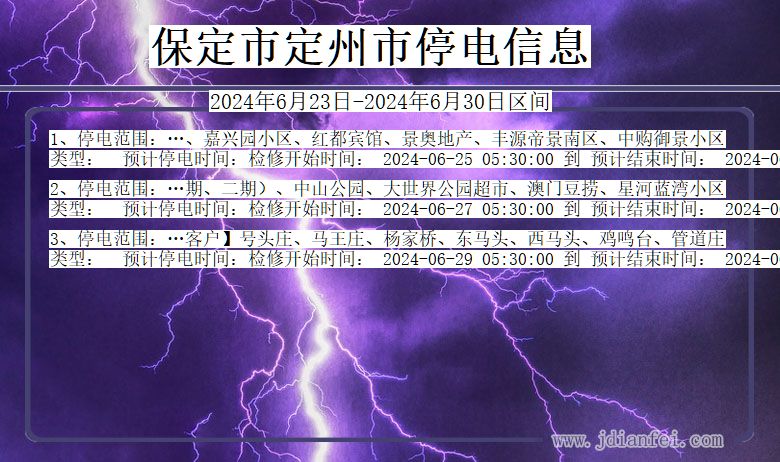 河北省保定定州停电通知