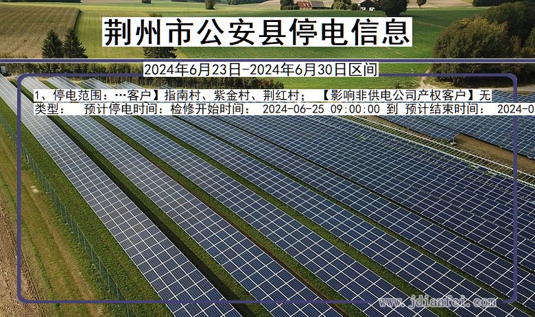 湖北省荆州公安停电通知