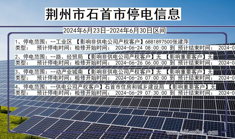 湖北省荆州石首停电通知