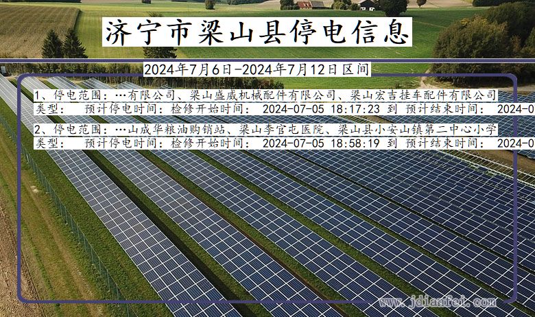 山东省济宁梁山停电通知