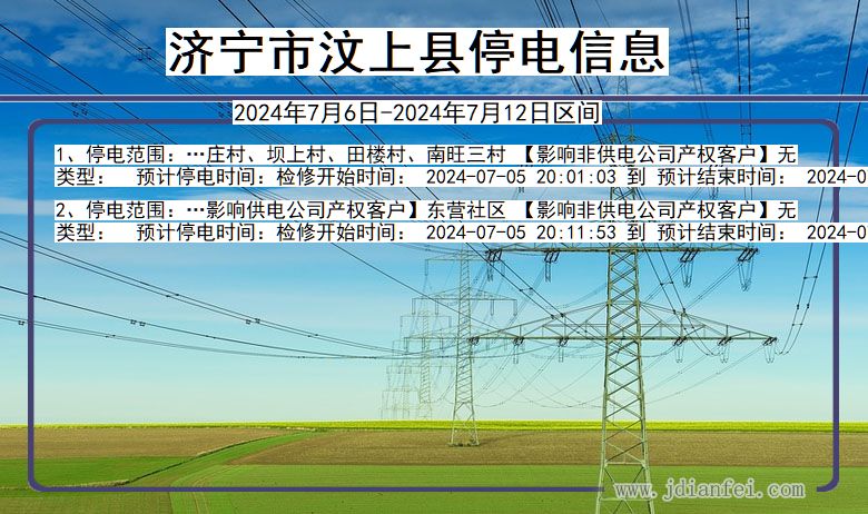 山东省济宁汶上停电通知