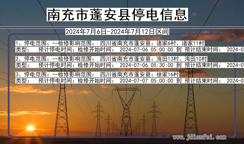 四川省南充蓬安停电通知