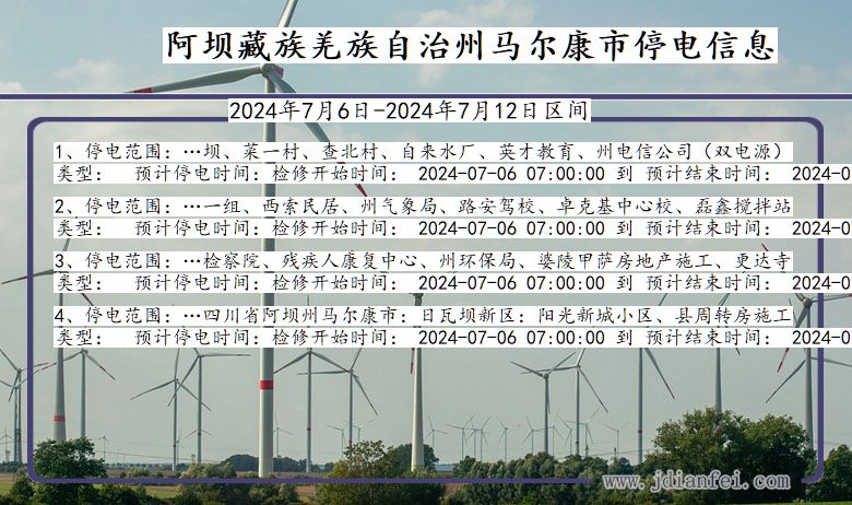 四川省阿坝藏族羌族自治州马尔康停电通知