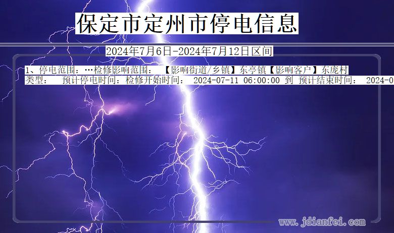 河北省保定定州停电通知