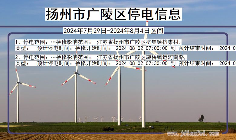 江苏省扬州广陵停电通知