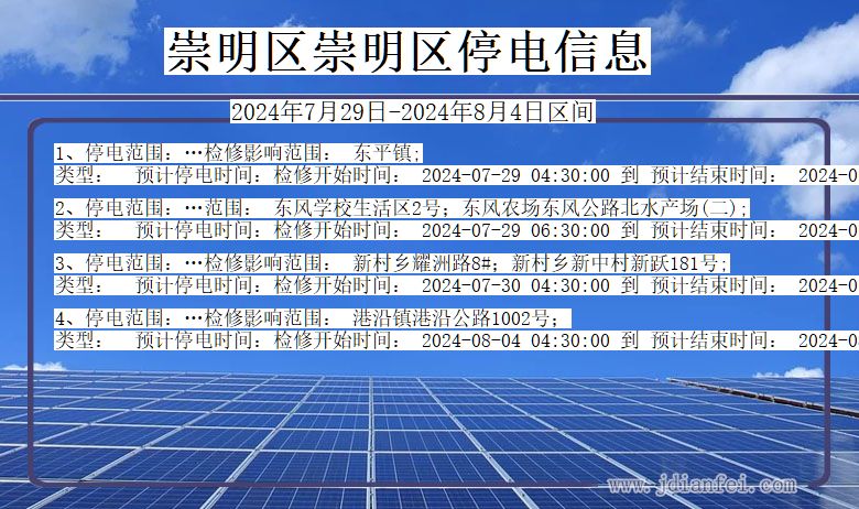 上海市崇明区崇明停电通知