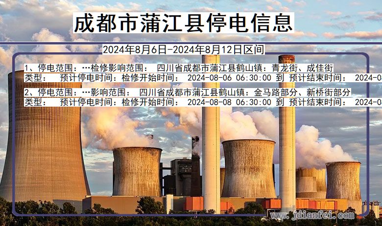 四川省成都蒲江停电通知