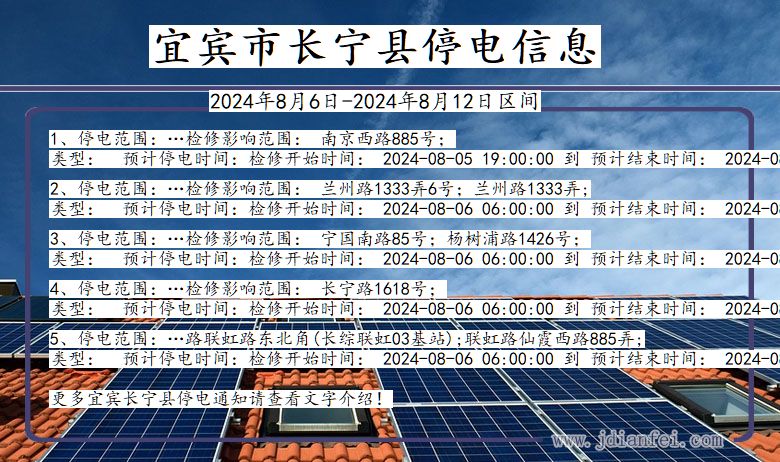 四川省宜宾长宁停电通知