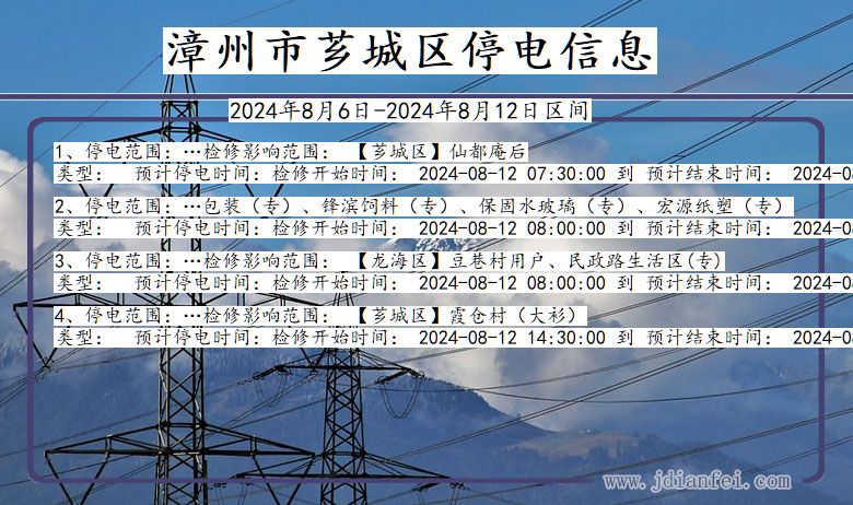 福建省漳州芗城停电通知