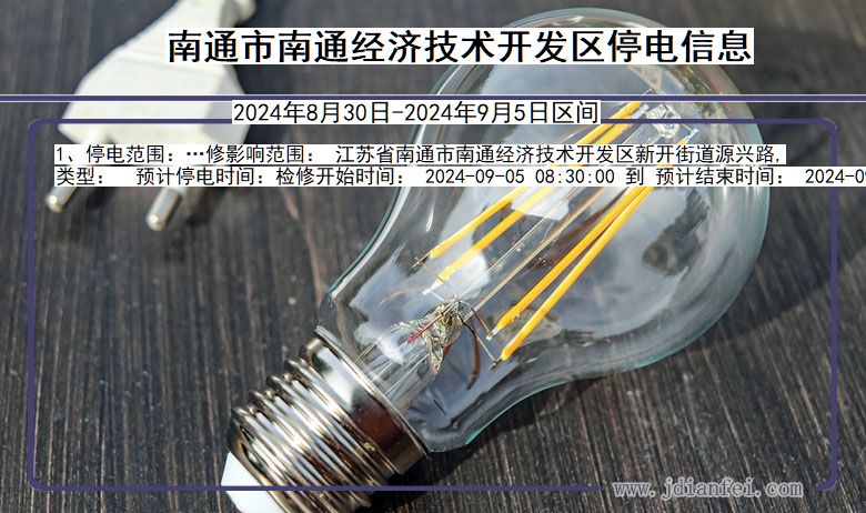 江苏省南通南通经济技术开发停电通知