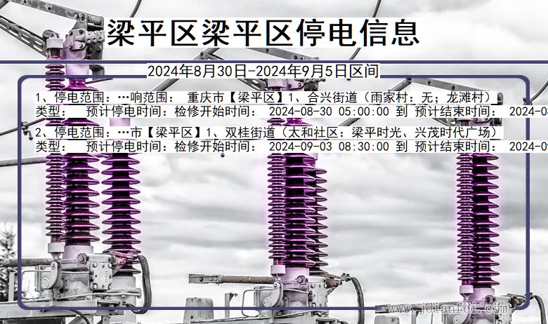 重庆市梁平区梁平停电通知