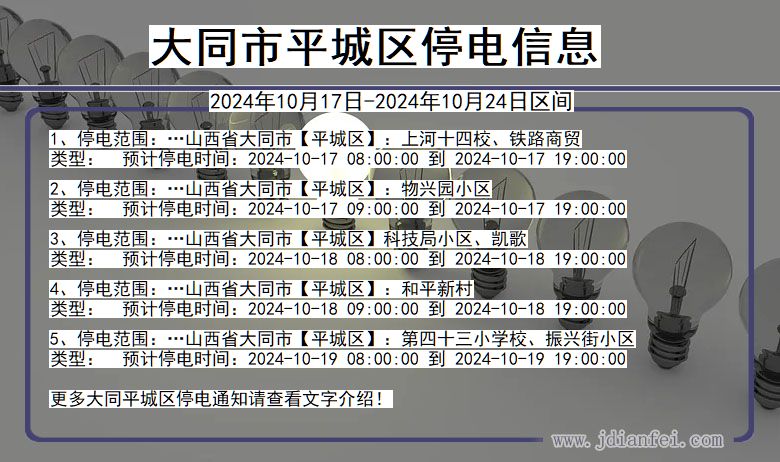 山西省大同平城停电通知