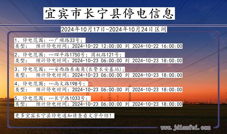 四川省宜宾长宁停电通知