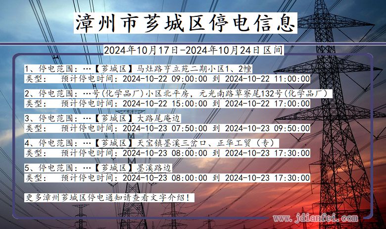 福建省漳州芗城停电通知