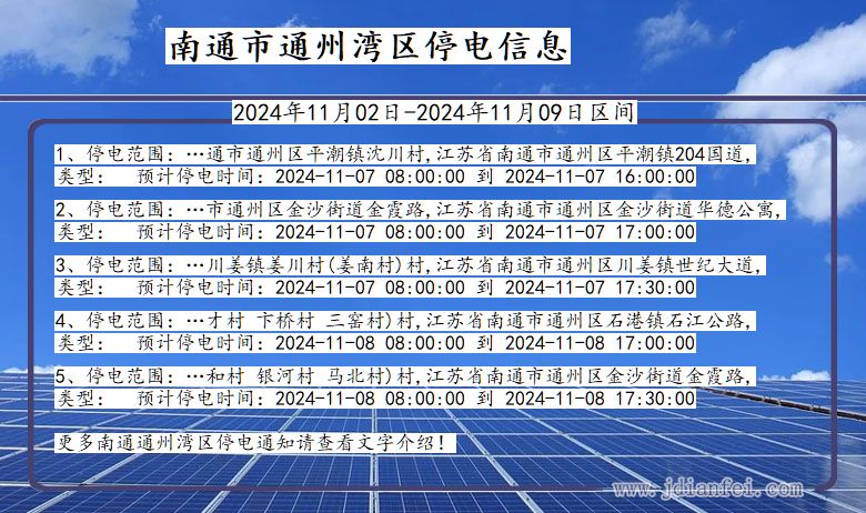 江苏省南通通州湾停电通知