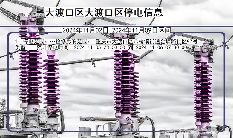 重庆市大渡口区大渡口停电通知