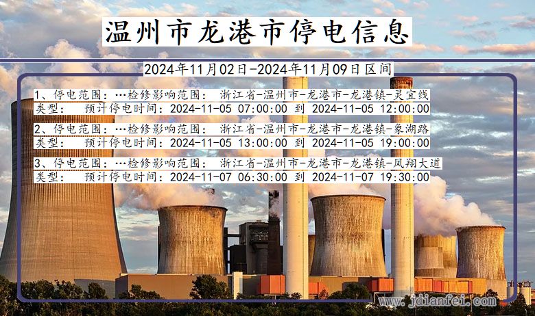 浙江省温州龙港停电通知