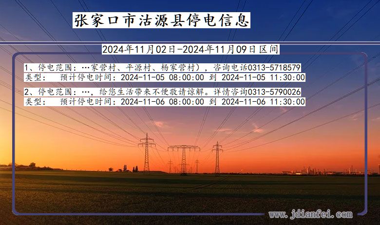 河北省张家口沽源停电通知