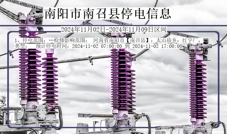 河南省南阳南召停电通知