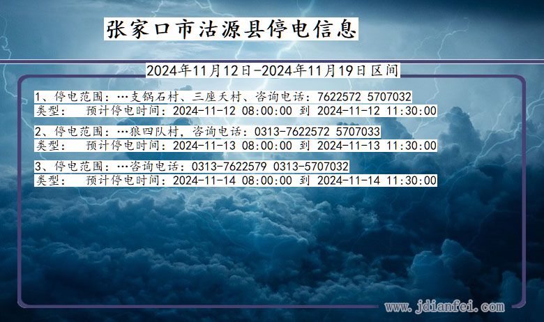 河北省张家口沽源停电通知