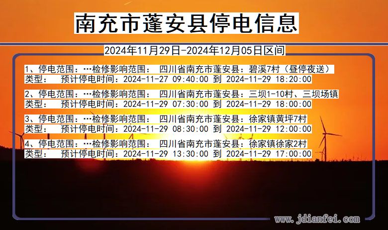 四川省南充蓬安停电通知