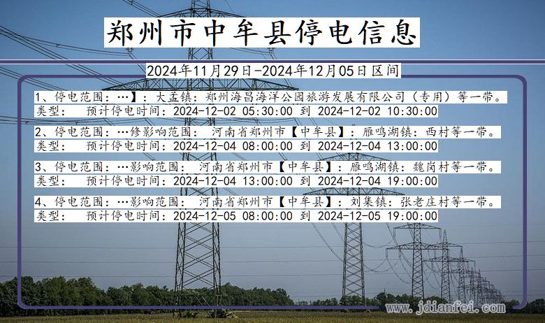 河南省郑州中牟停电通知