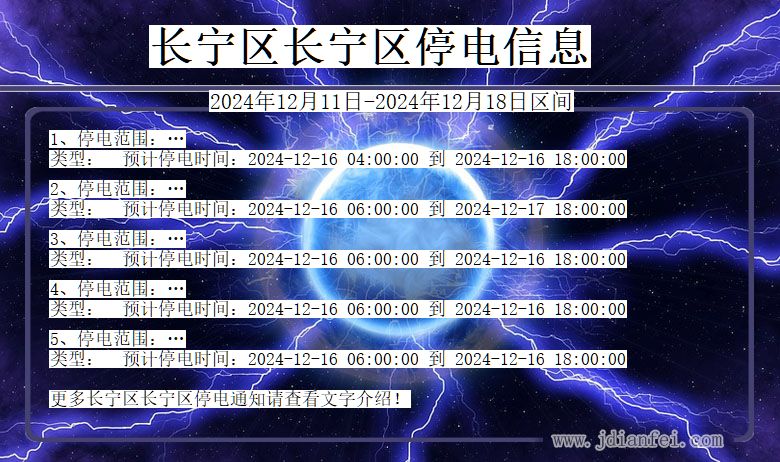 上海市长宁区长宁停电通知