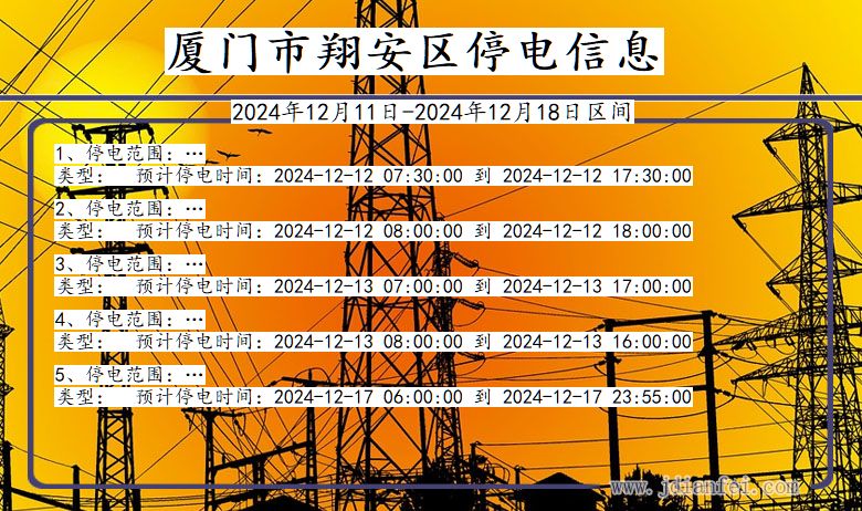 福建省厦门翔安停电通知