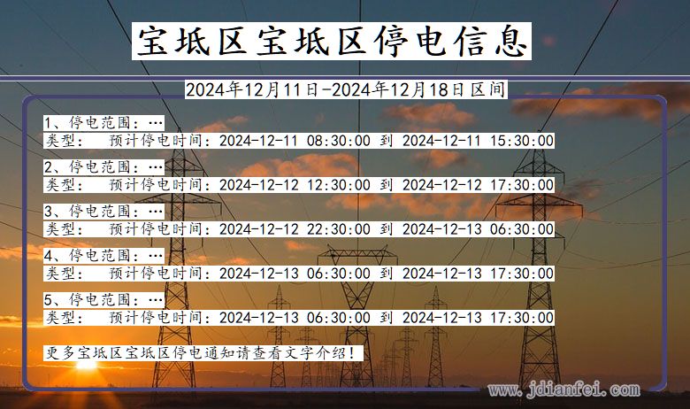 天津市宝坻区宝坻停电通知