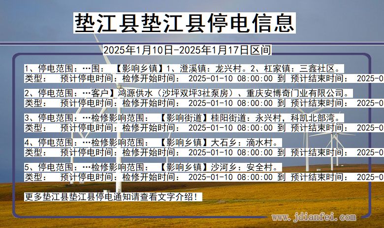 重庆市垫江县垫江停电通知