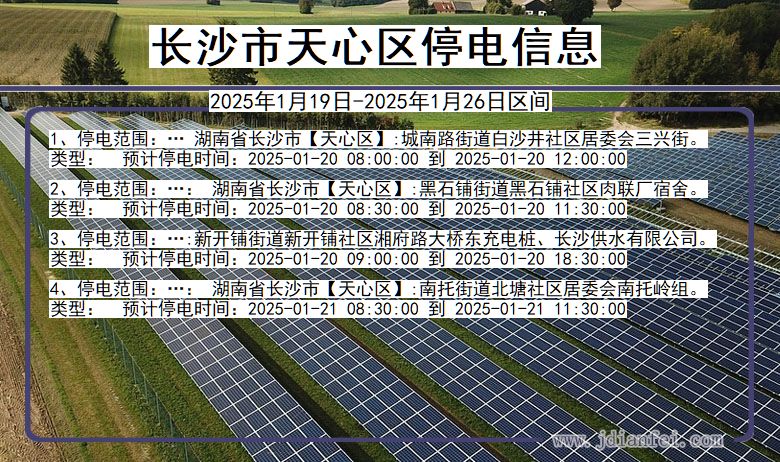 湖南省长沙天心停电通知