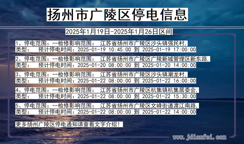 江苏省扬州广陵停电通知