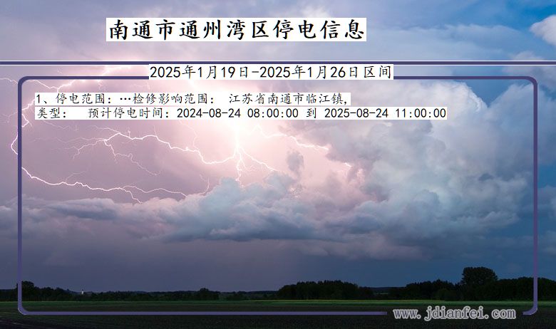 江苏省南通通州湾停电通知