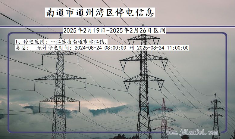 江苏省南通通州湾停电通知