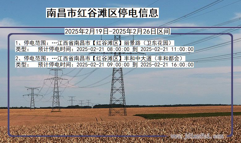 江西省南昌红谷滩停电通知