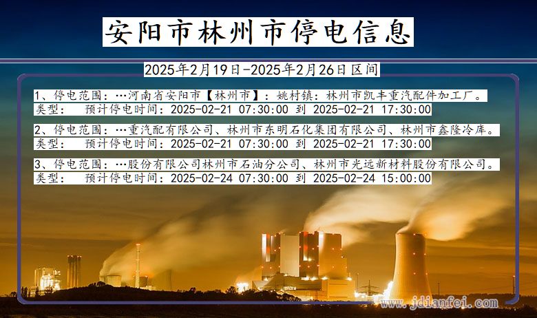 河南省安阳林州停电通知