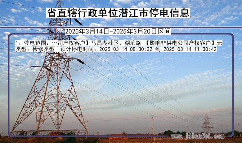 湖北省省直辖行政单位潜江停电通知